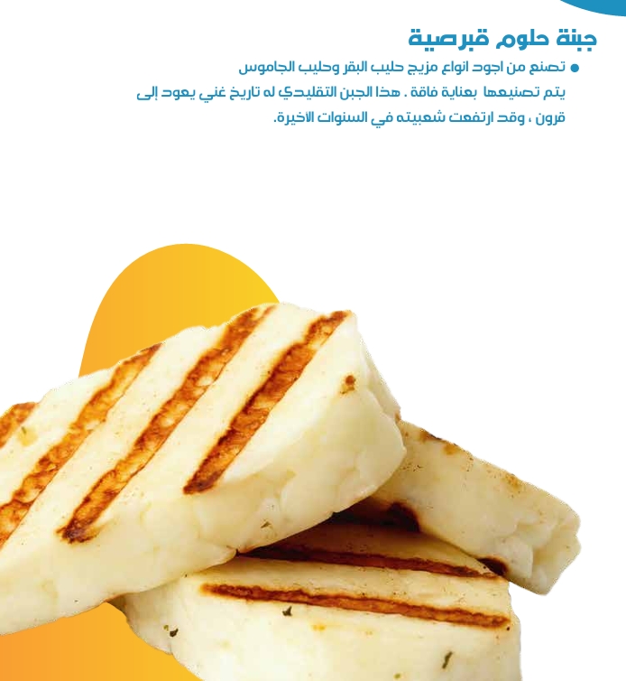 جبنة حلوم قبرصية