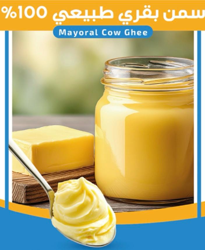 سمن بقري طبيعي 100%  